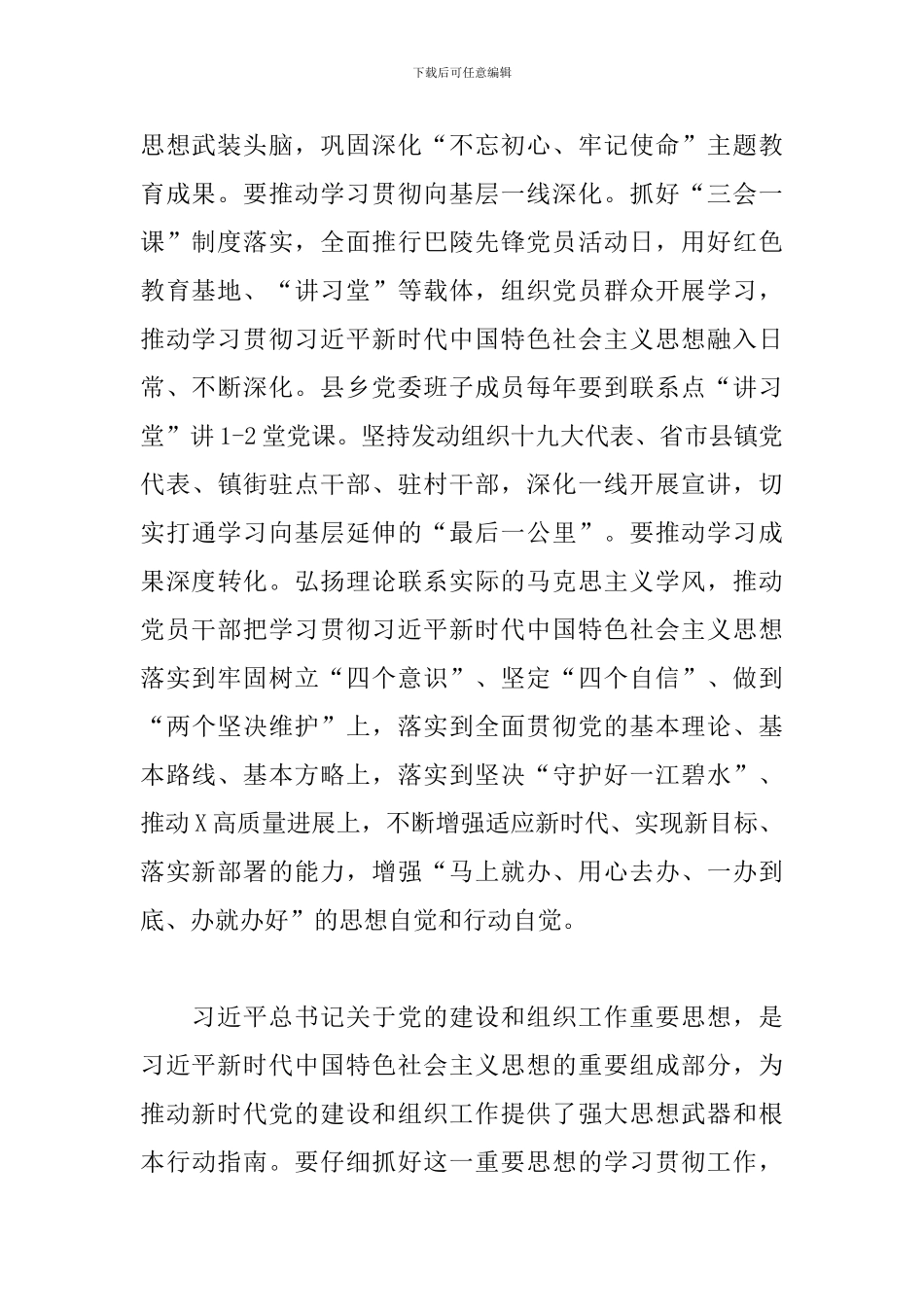 在组织工作会议上的总结讲话2024年_第3页