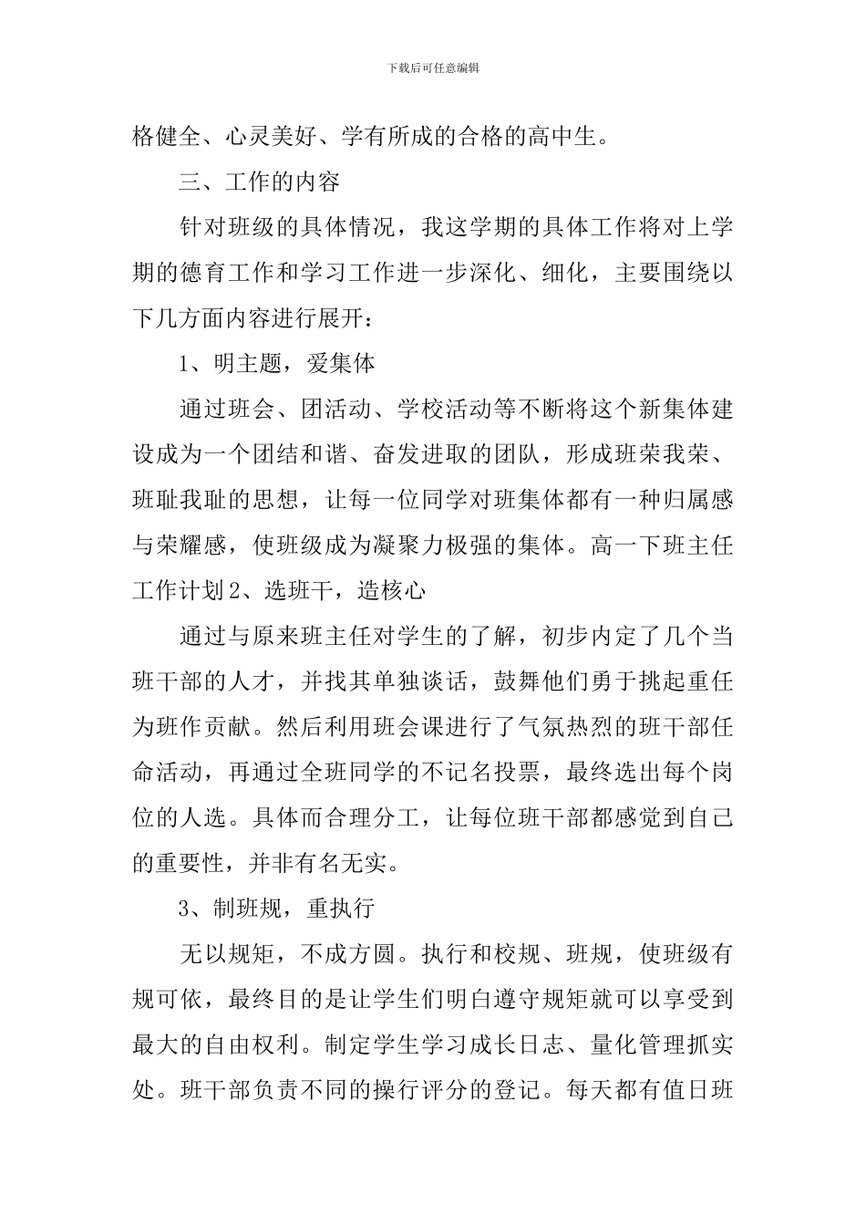 高一下班主任工作计划范文_第2页