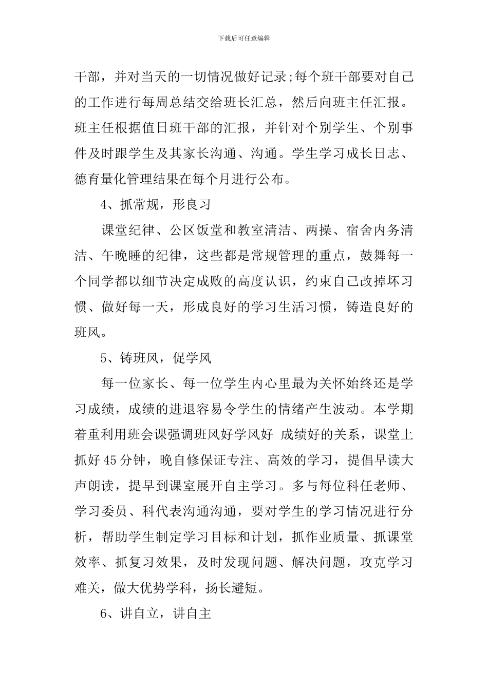 高一下班主任工作计划范文_第3页