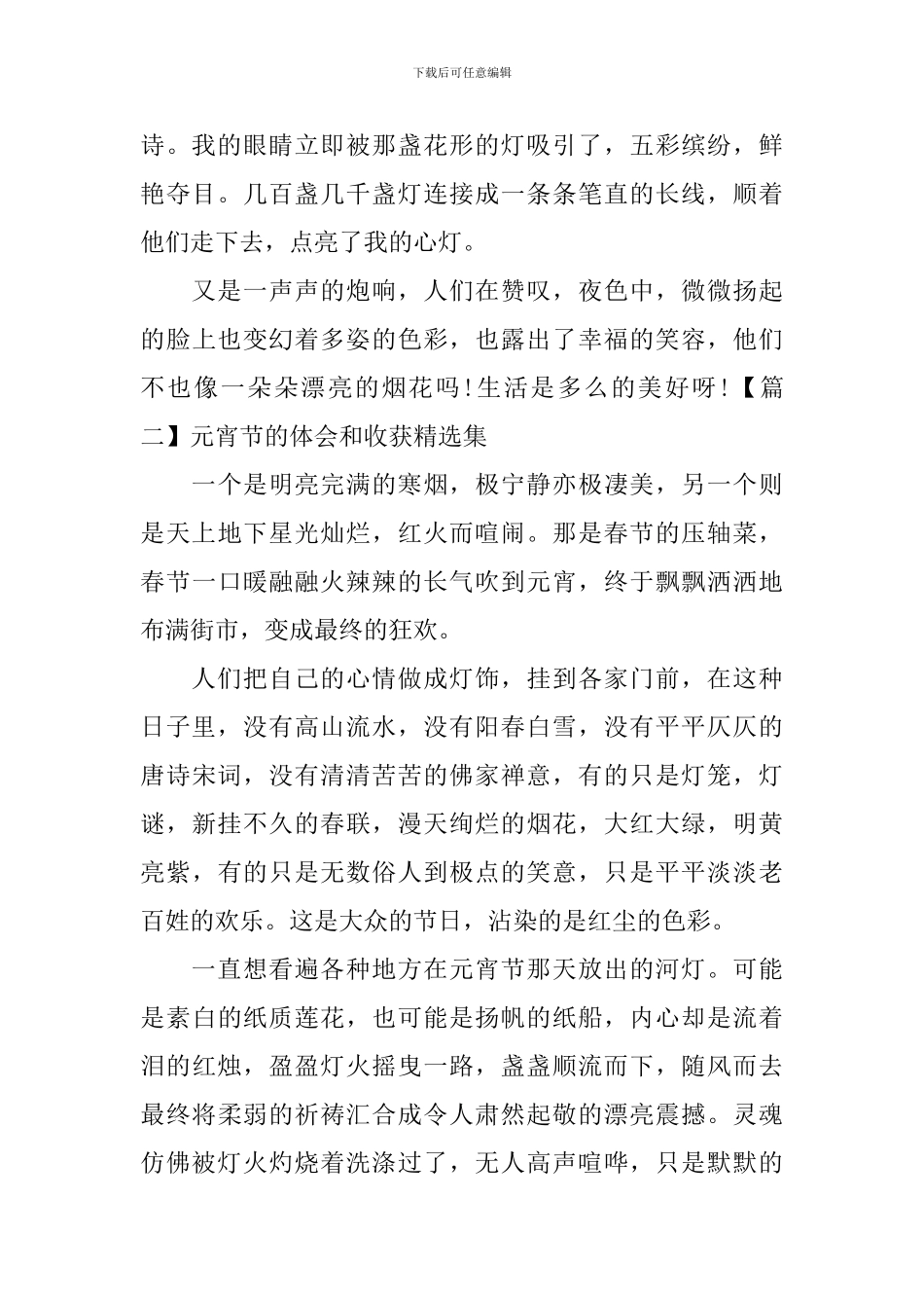 元宵节的体会和收获精选集_第2页
