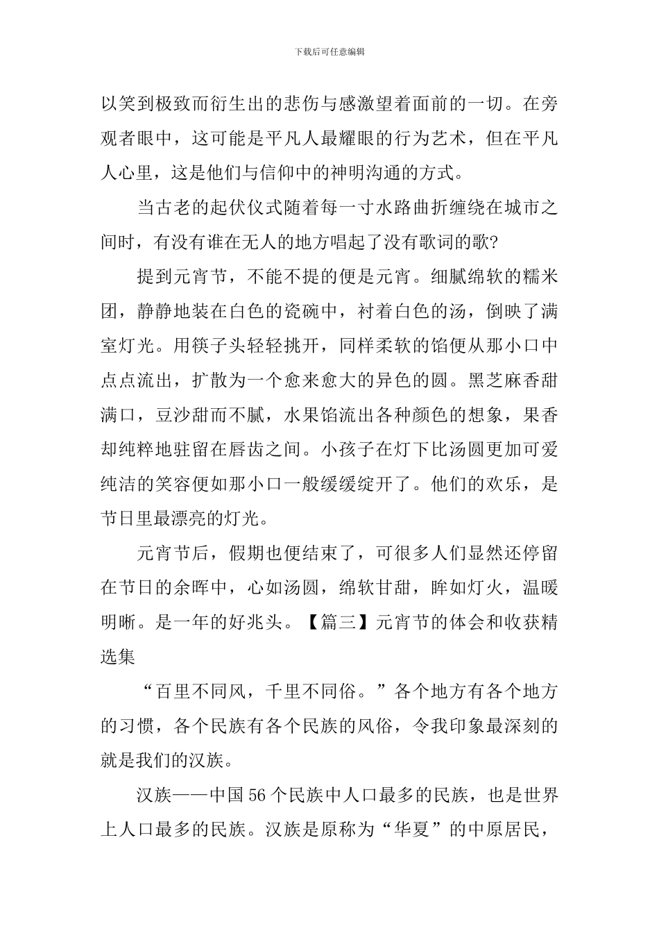 元宵节的体会和收获精选集_第3页