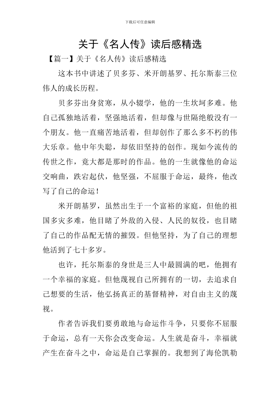 关于《名人传》读后感精选_第1页