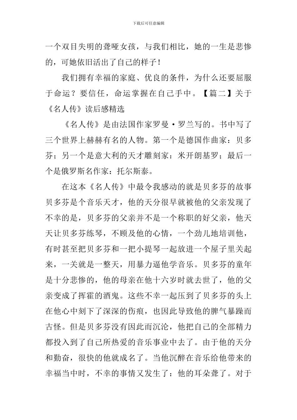 关于《名人传》读后感精选_第2页