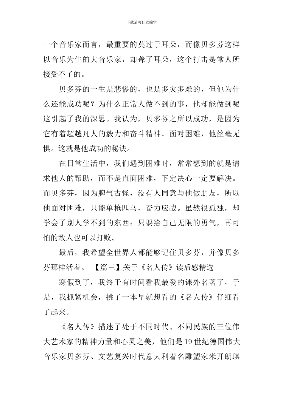 关于《名人传》读后感精选_第3页