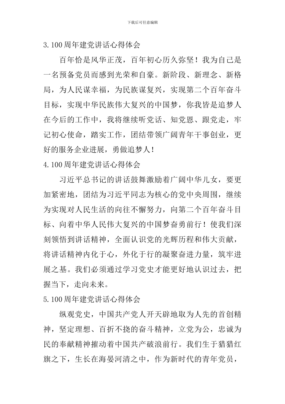 100周年建党讲话心得体会【18篇】_第2页