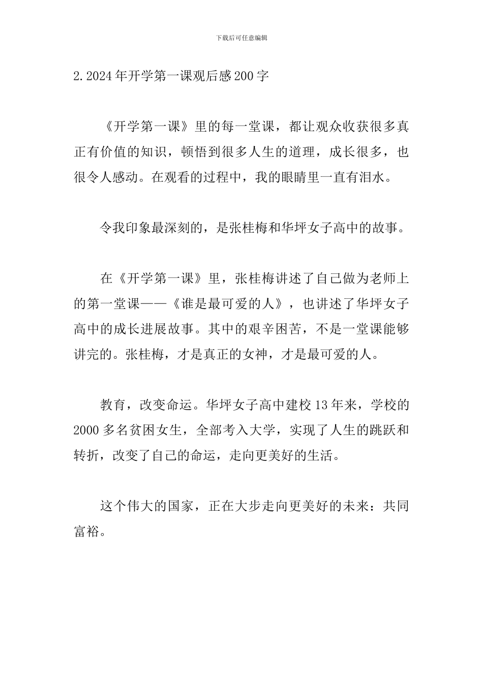 2024年开学第一课观后感200字三篇_第2页