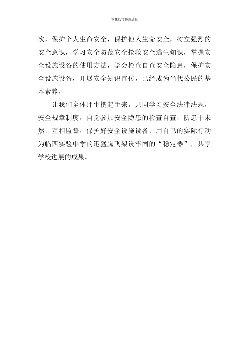 安全培训班主持词结束语范文_第3页