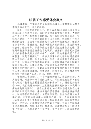 法院工作感受体会范文