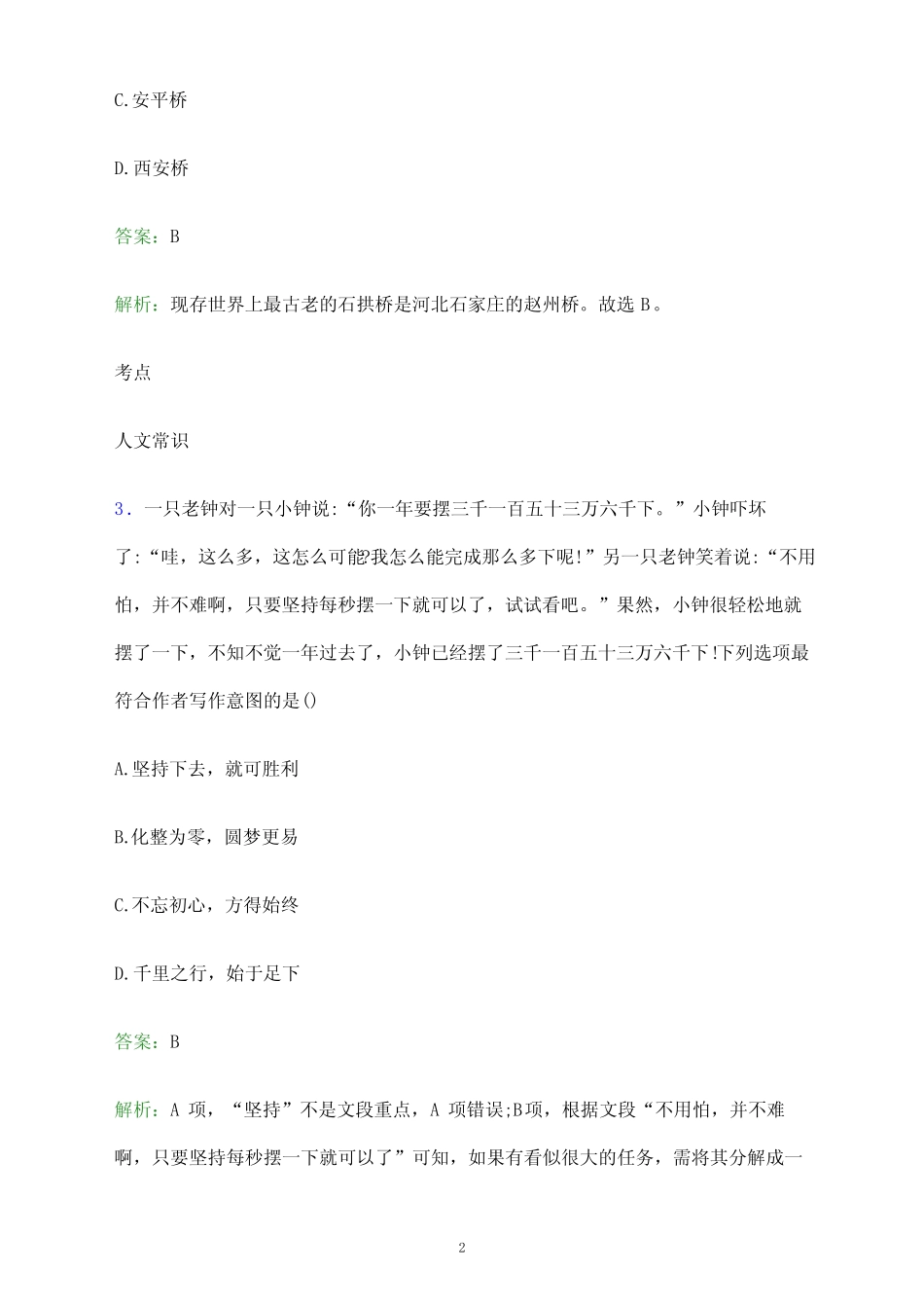 2024年江西工业工程职业技术学院单招职业适应性测试题库及答案解析word_第2页