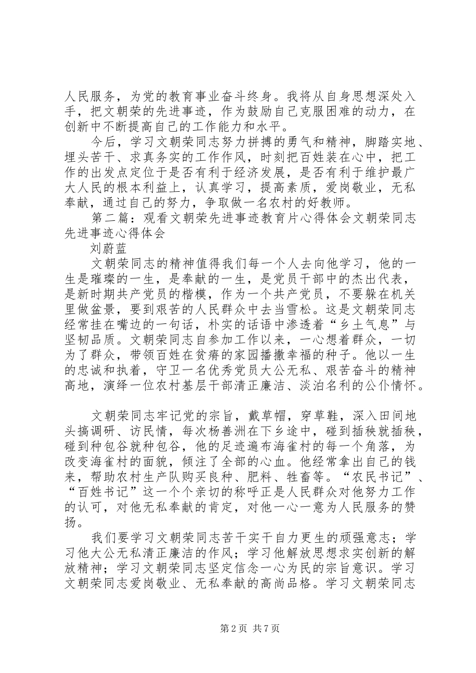 观看文朝荣先进事迹教育片心得体会_第2页