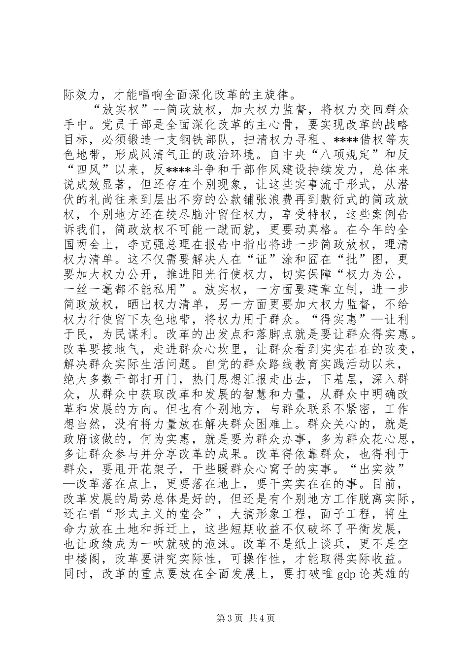 学习两会精神心得体会范文：更好地造福人民_第3页