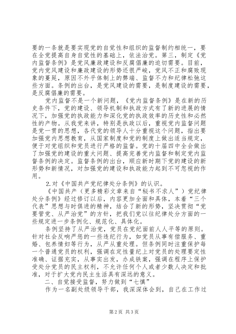 二○○四年纪律教育学习月活动心得体会_第2页