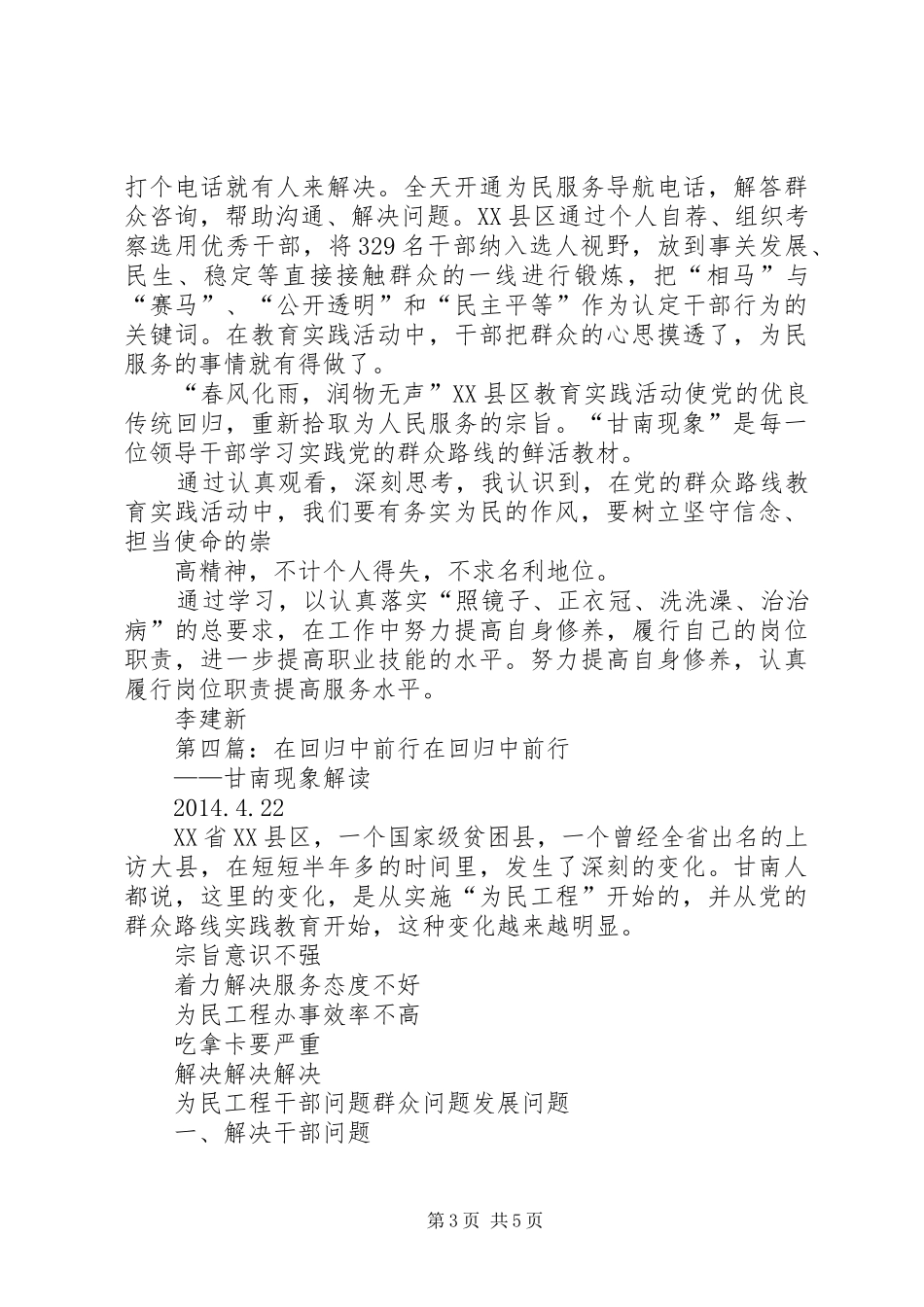 《在回归中前行》有感_第3页