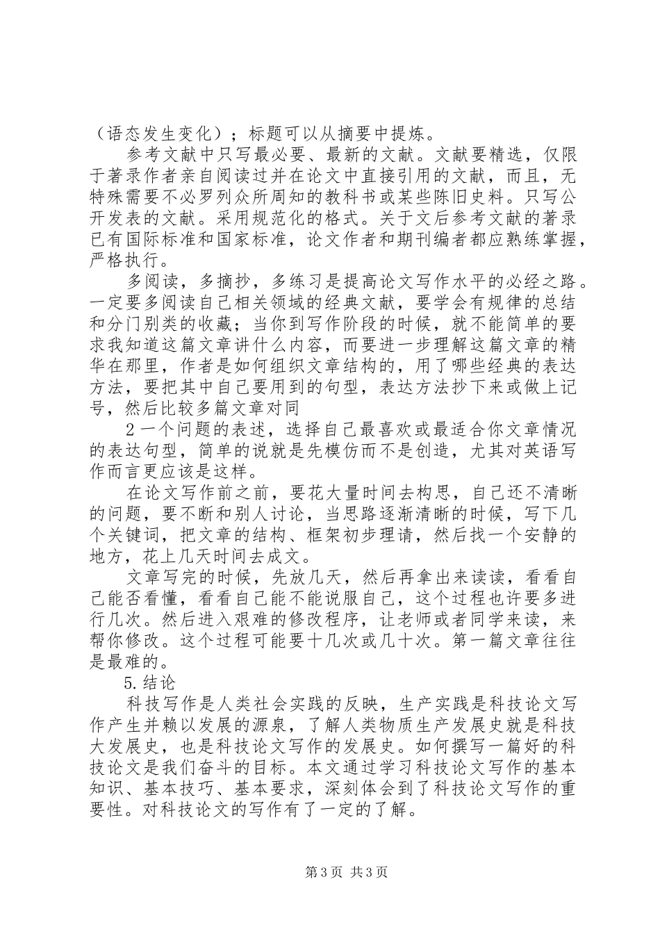 科技写作心得体会讲述讲解_第3页