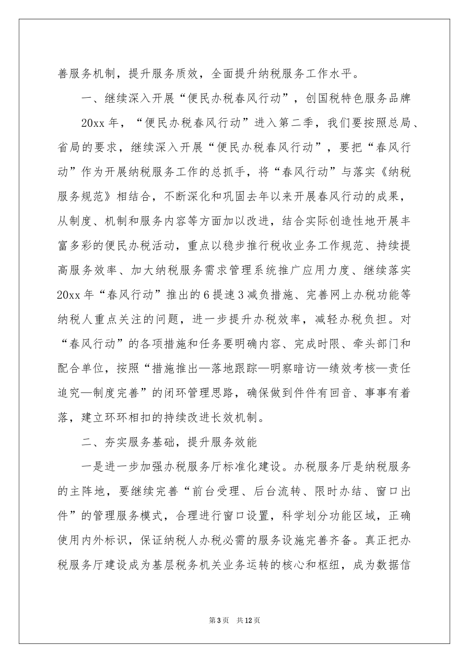 质监局工作参考计划三篇_第3页