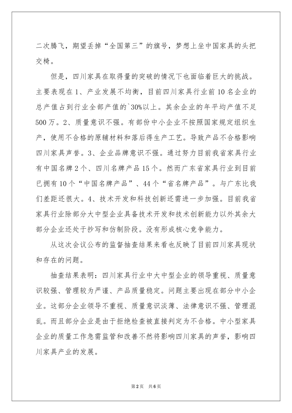 质监局质量分析会局长讲话稿_第2页