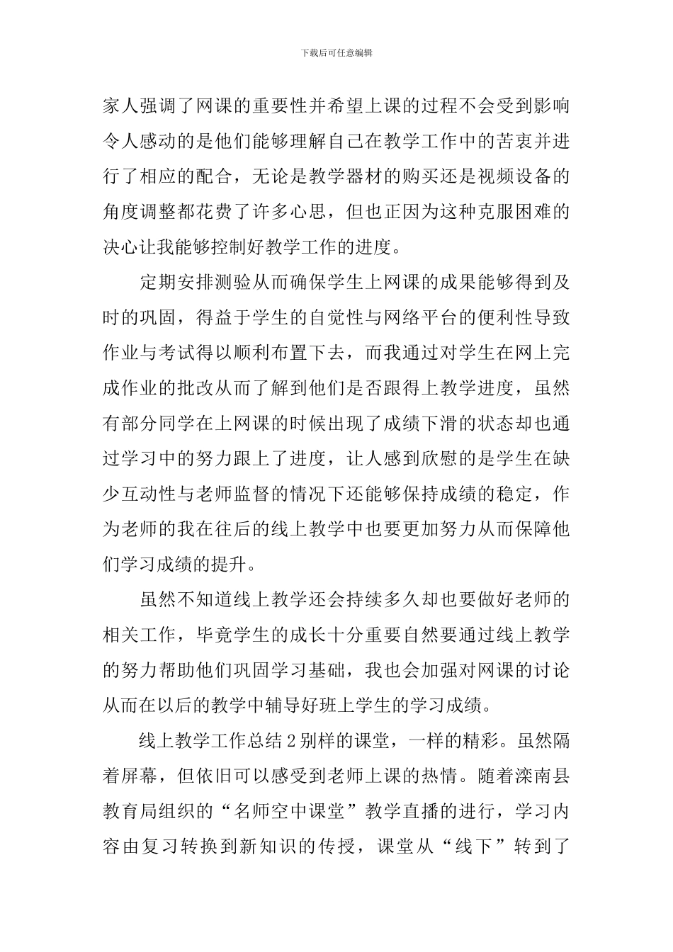 线上教学工作总结_第2页