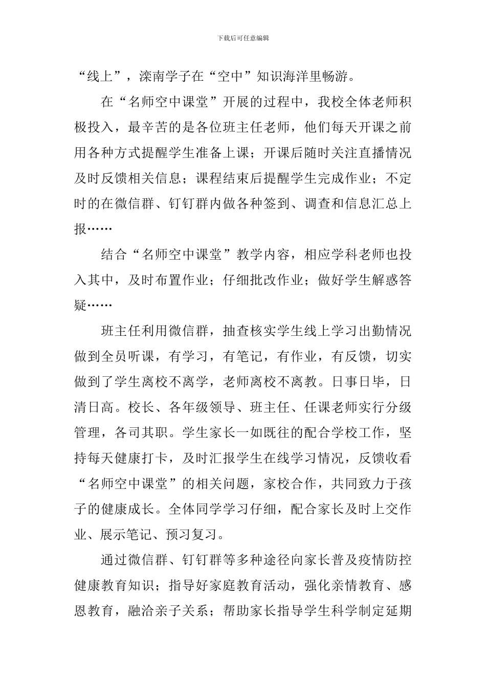 线上教学工作总结_第3页