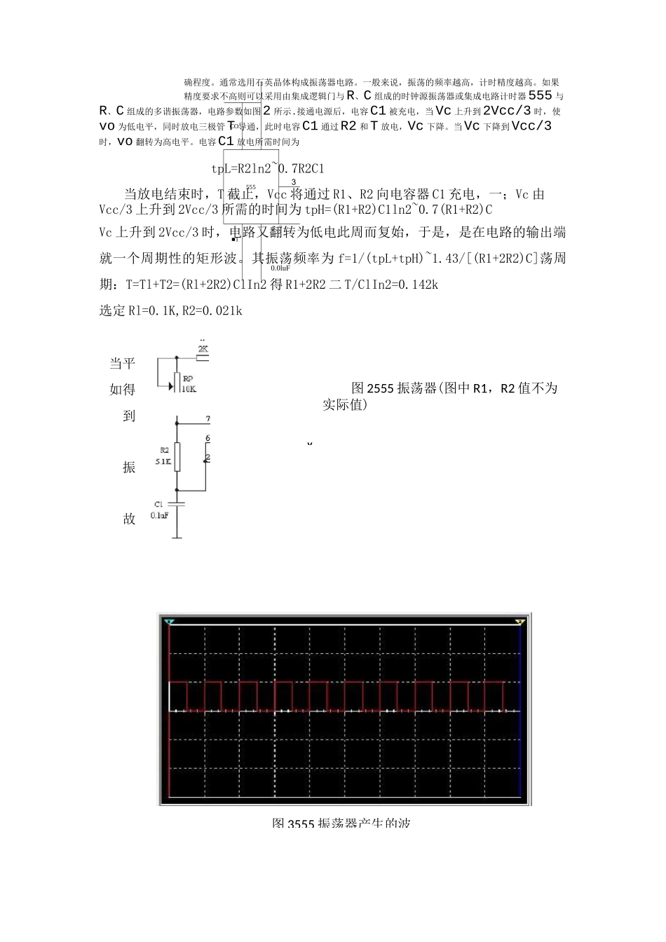 数字电路设计数字钟实验设计报告_第3页
