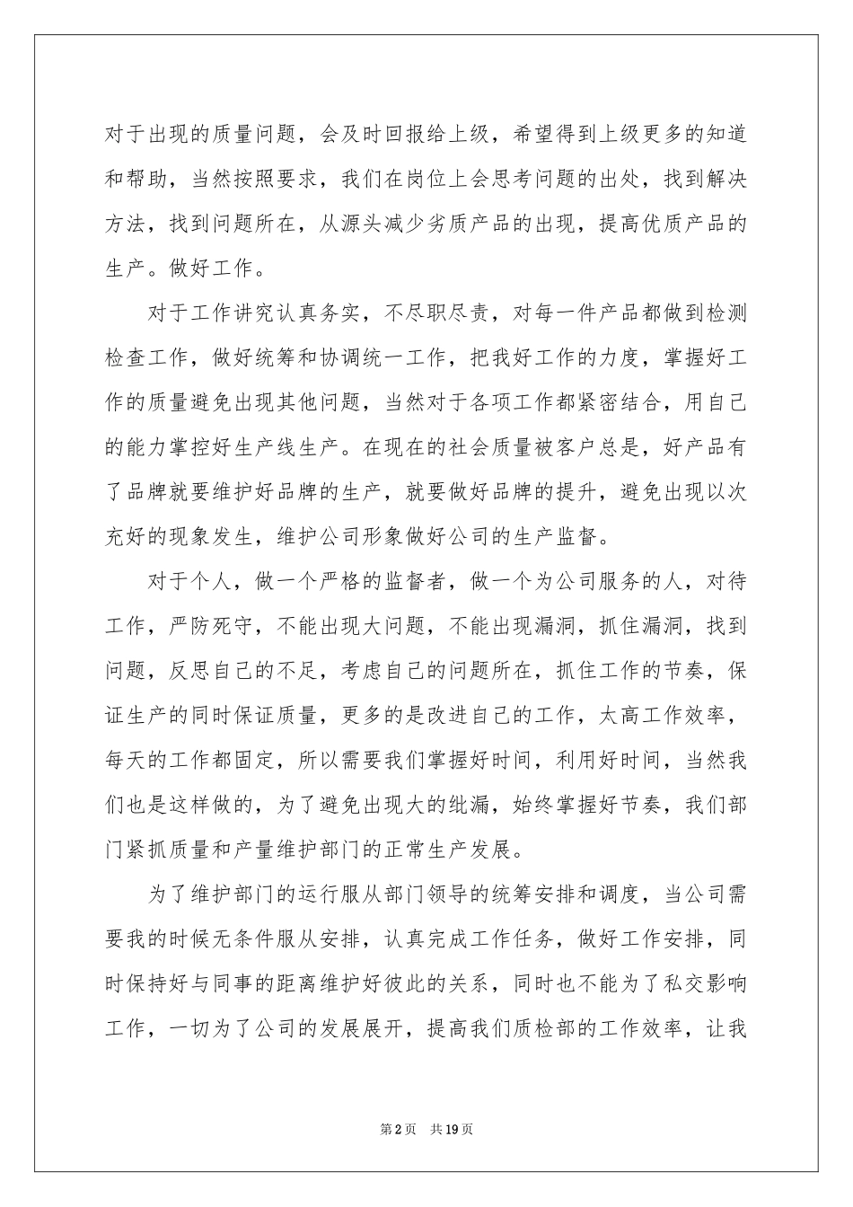 质检部门个人工作参考总结5篇_第2页