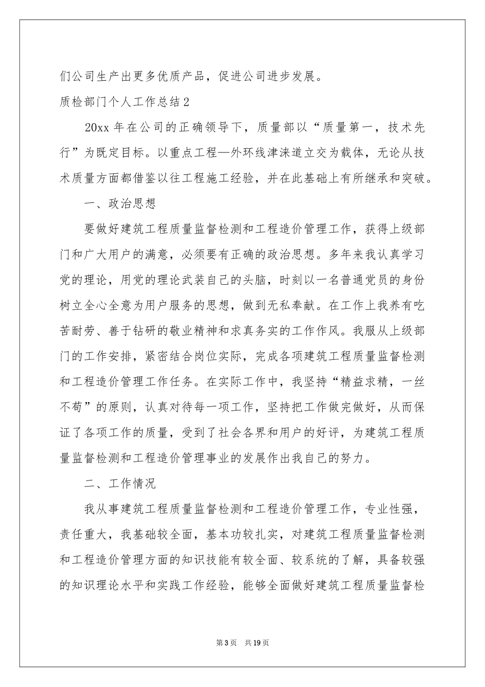 质检部门个人工作参考总结5篇_第3页