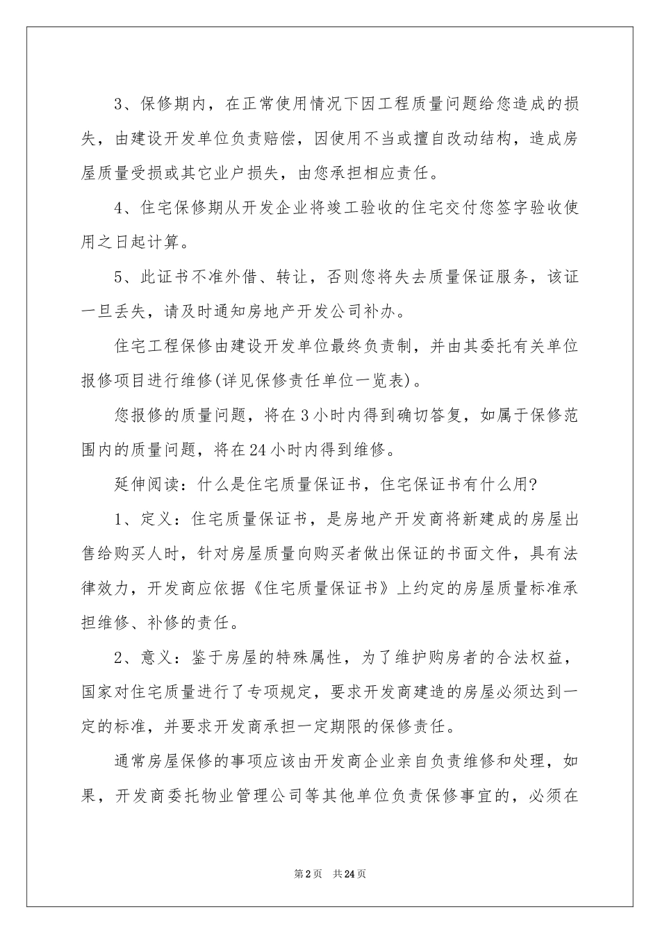 质量保证书 15篇_第2页