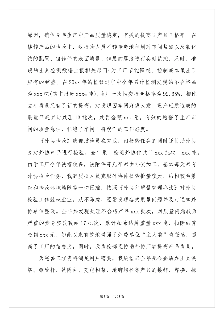 质检自我参考总结_第3页