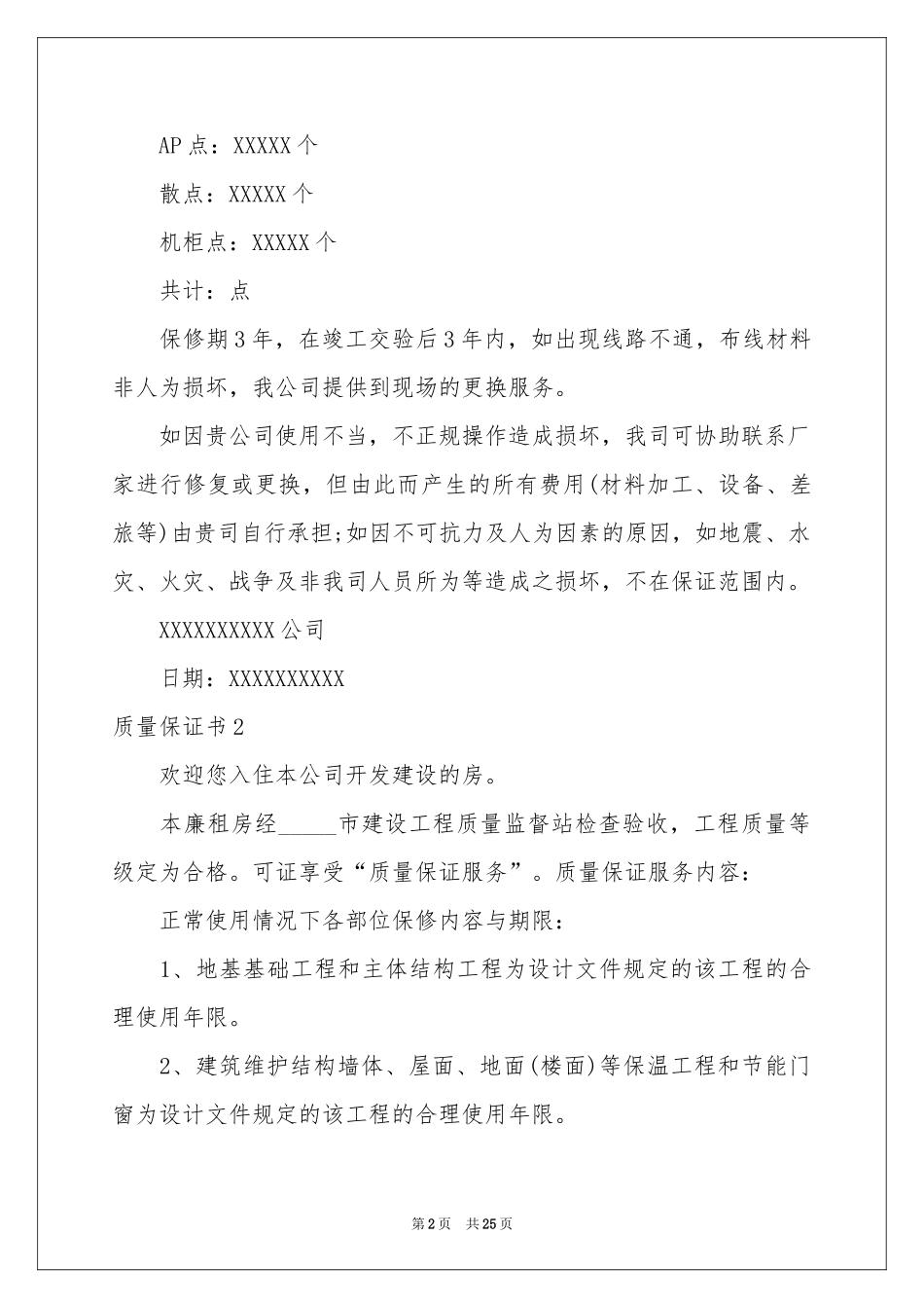 质量保证书(集锦15篇)_第2页
