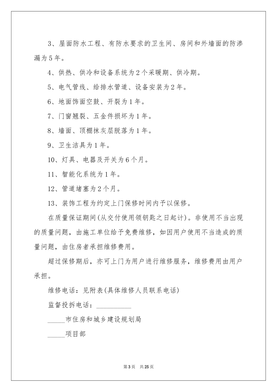 质量保证书(集锦15篇)_第3页