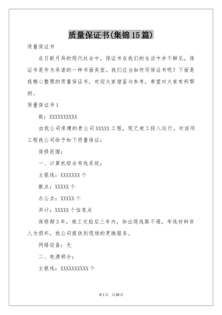 质量保证书(集锦15篇)