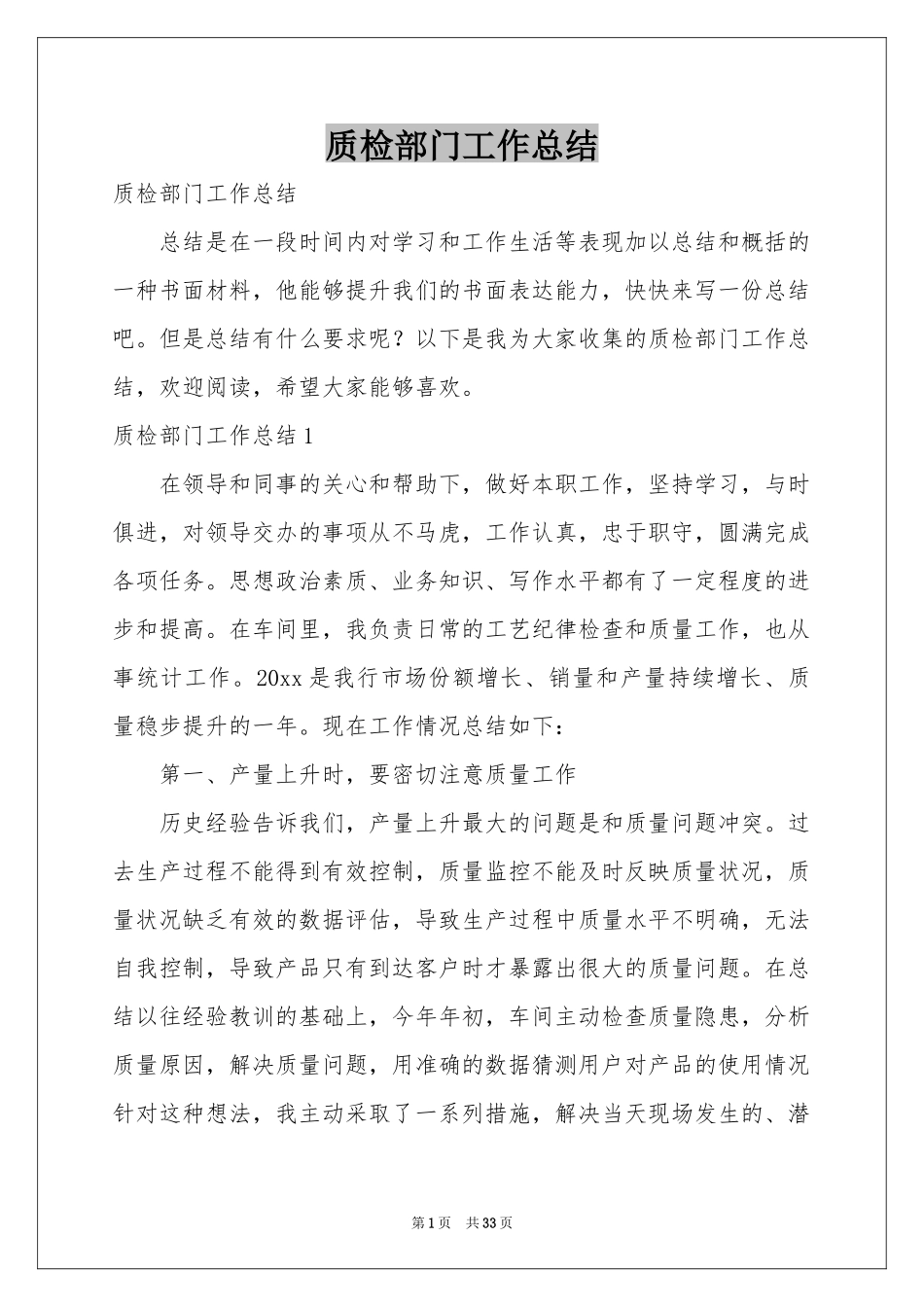 质检部门工作参考总结_第1页