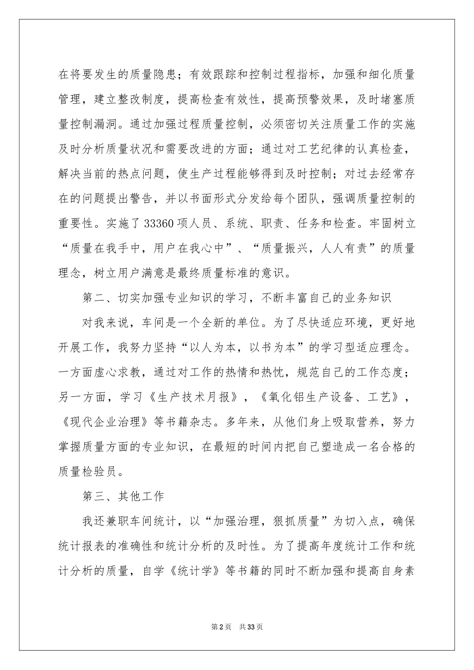 质检部门工作参考总结_第2页