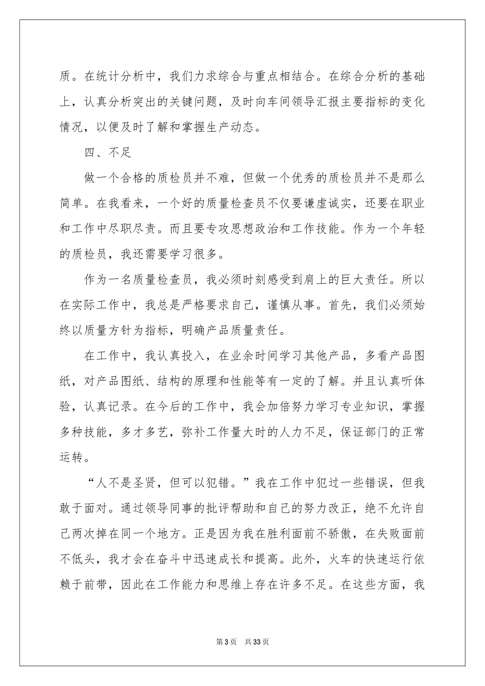 质检部门工作参考总结_第3页