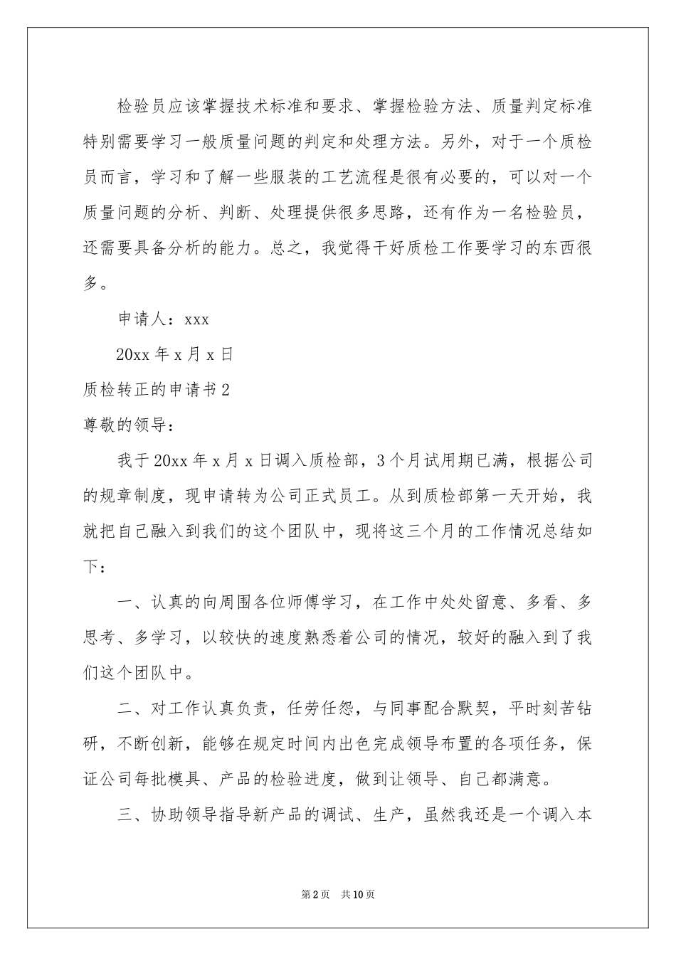 质检转正的申请书_第2页