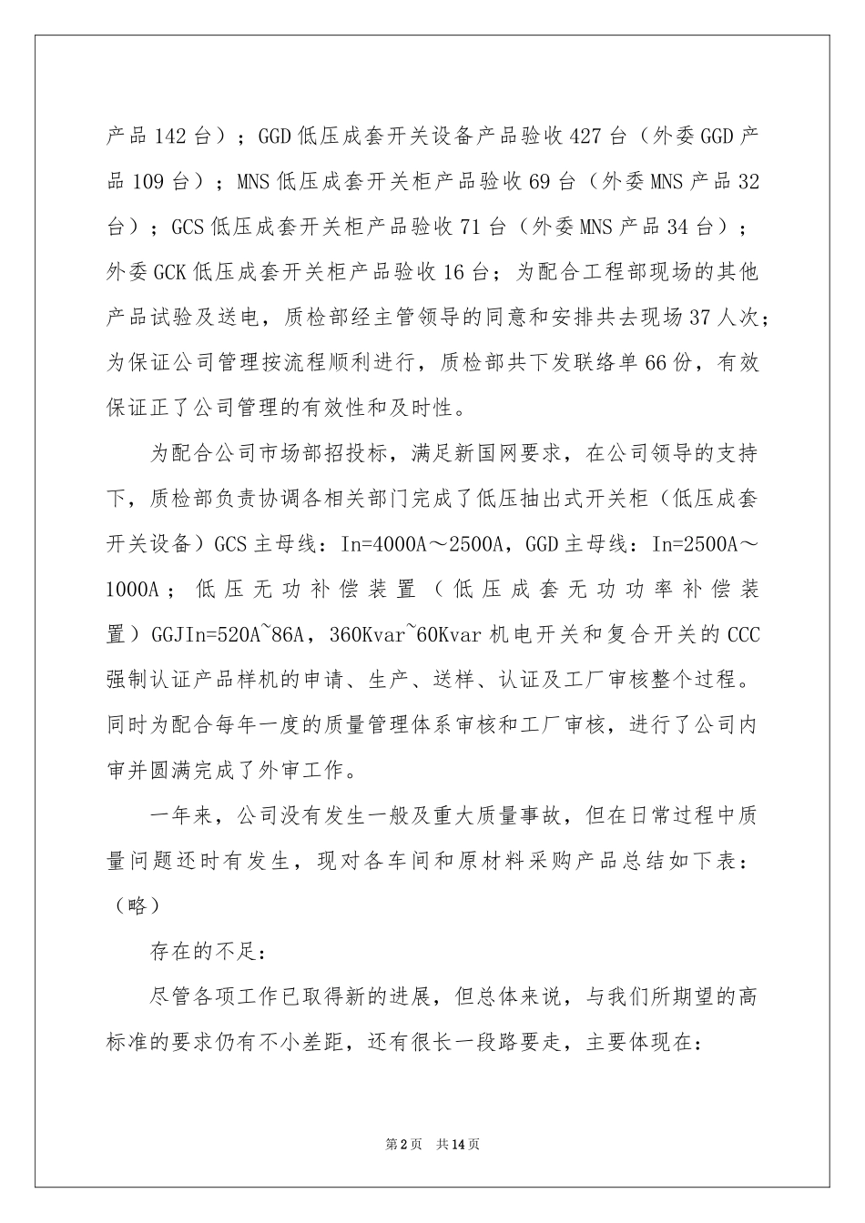 质检部门个人工作参考总结_第2页