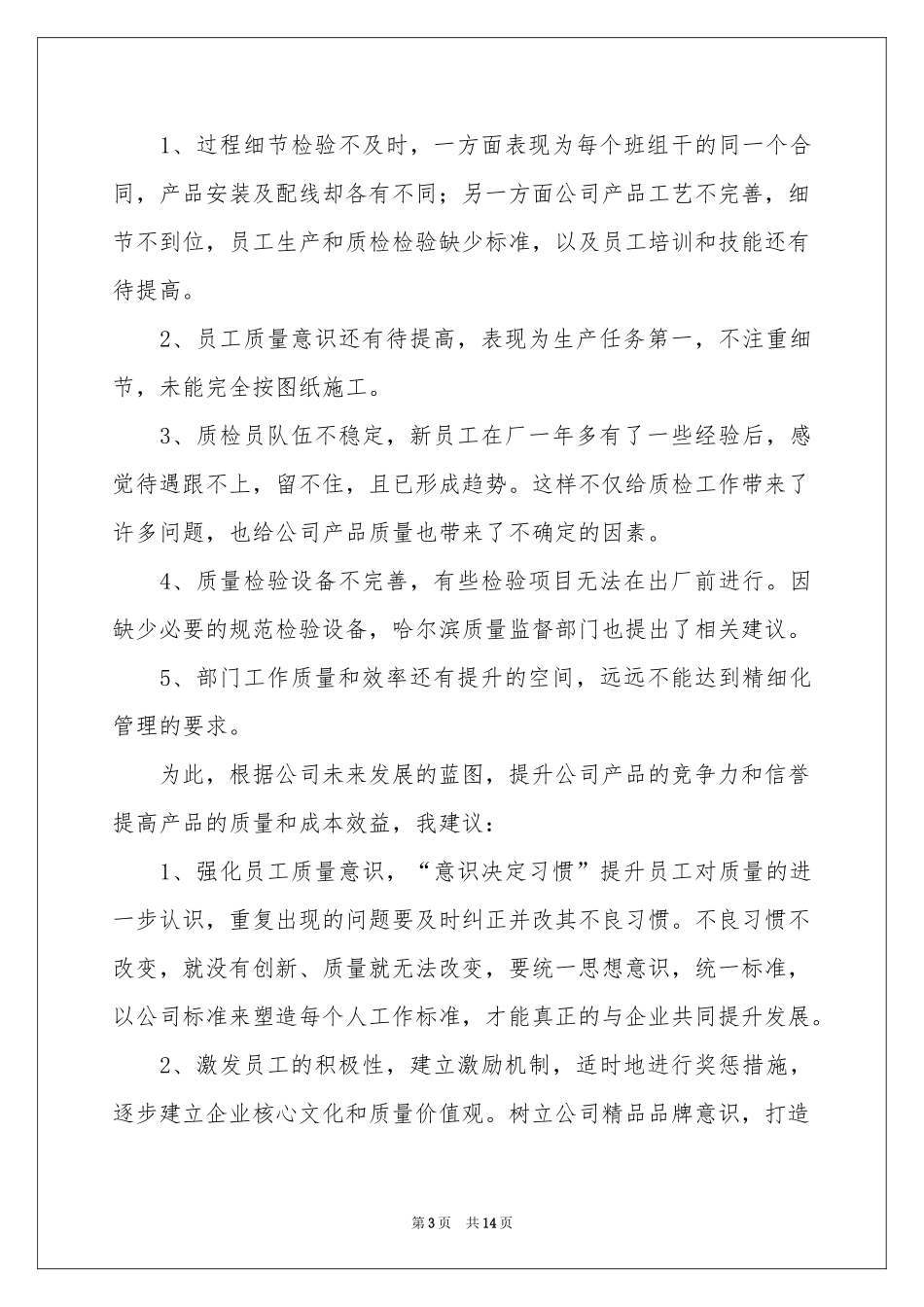 质检部门个人工作参考总结_第3页