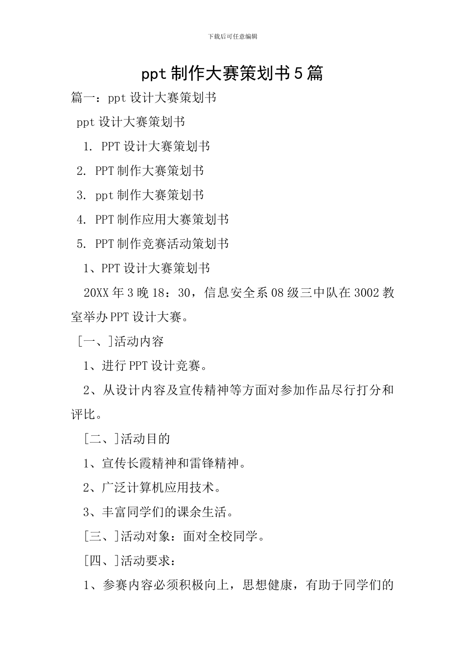 ppt制作大赛策划书5篇_第1页