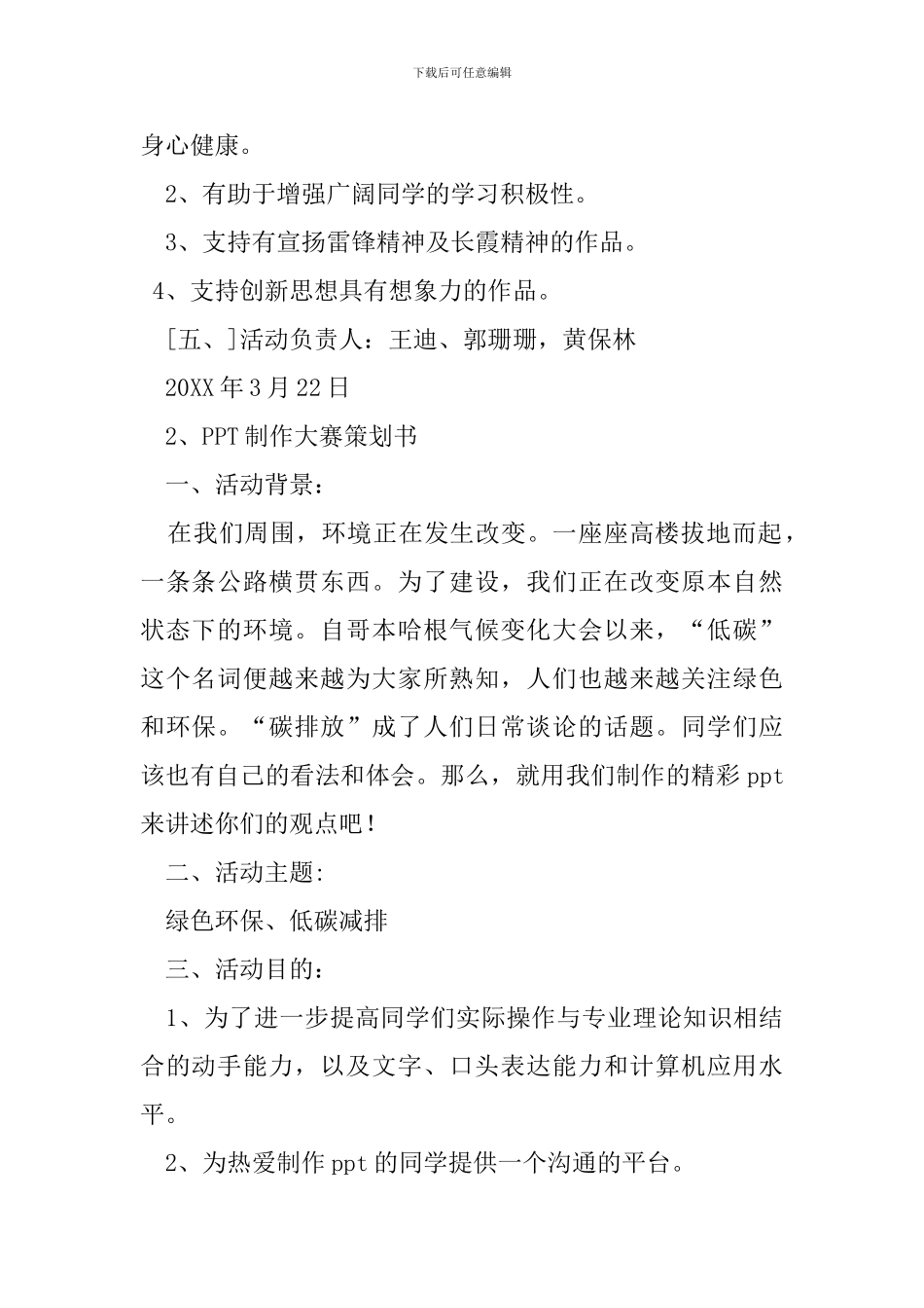 ppt制作大赛策划书5篇_第2页