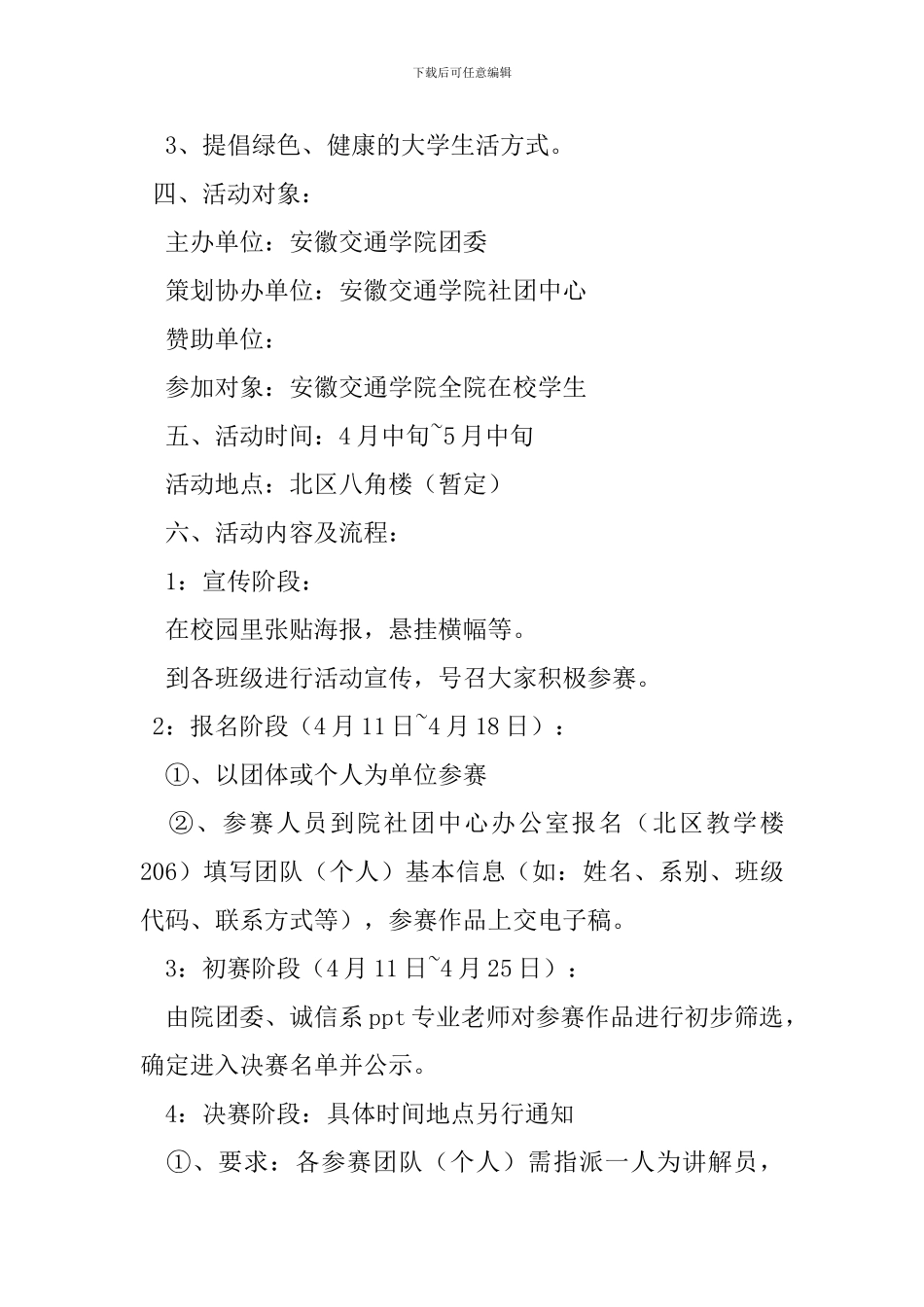 ppt制作大赛策划书5篇_第3页