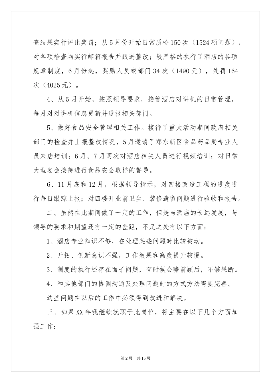 质检经理述职报告_第2页