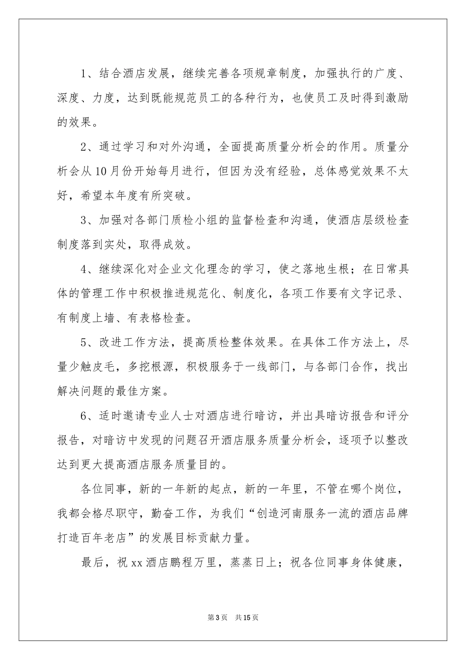 质检经理述职报告_第3页