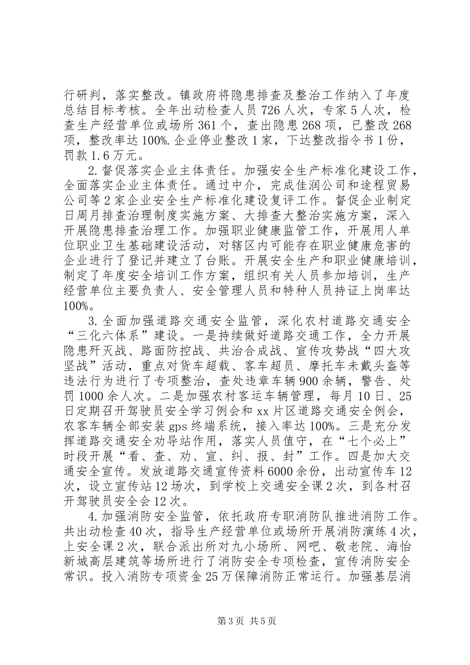 XX年度安全生产工作情况报告_第3页
