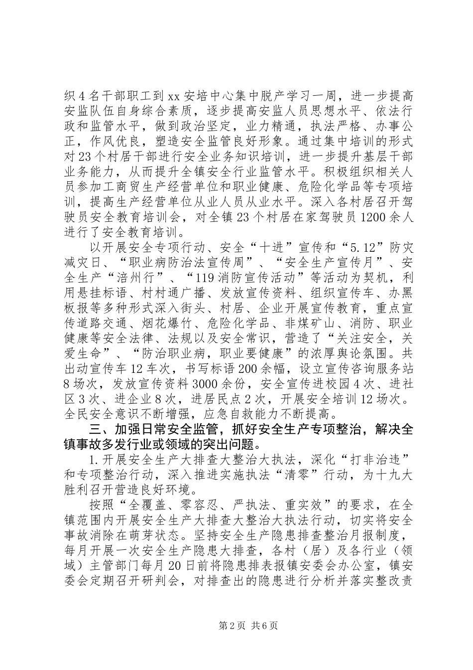 XX年度安全生产工作情况报告 (2)_第2页