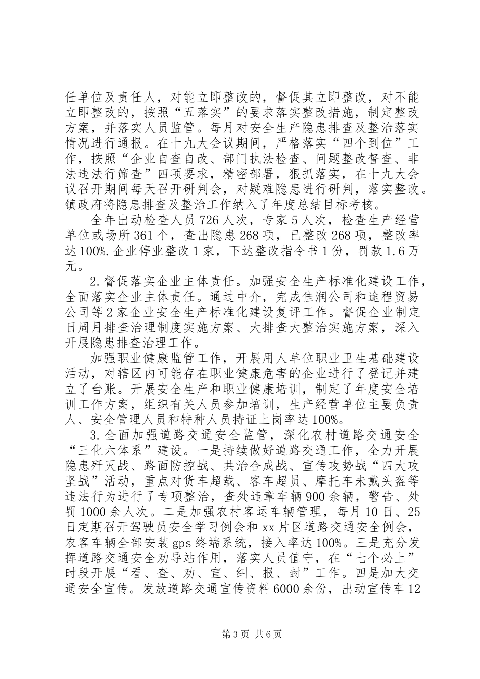 XX年度安全生产工作情况报告 (2)_第3页