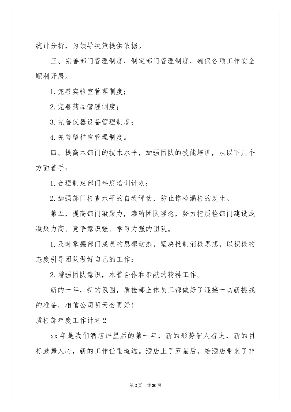 质检部年度工作参考计划_第2页