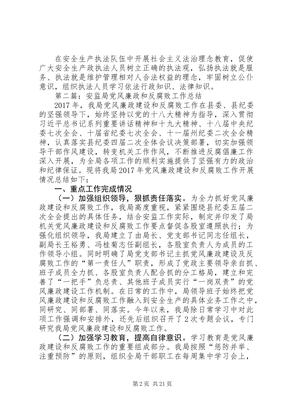 XX年度安监局工作总结10篇_第2页