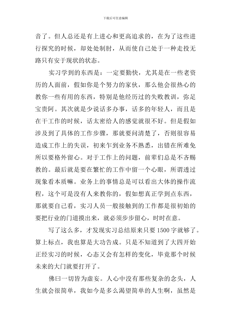大三学生的暑假实习工作总结_第3页