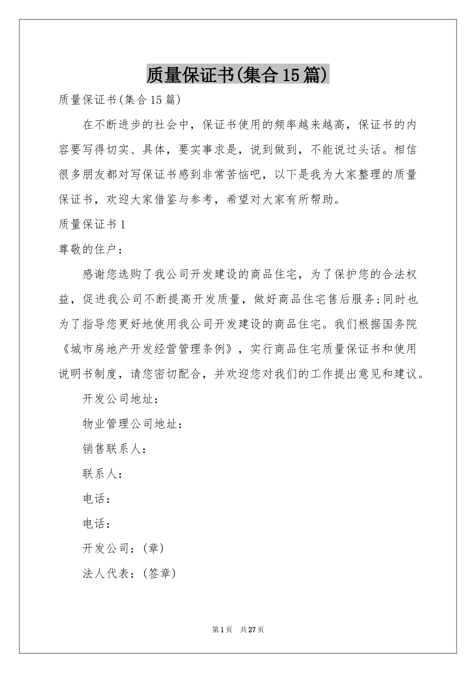 质量保证书(集合15篇)_第1页