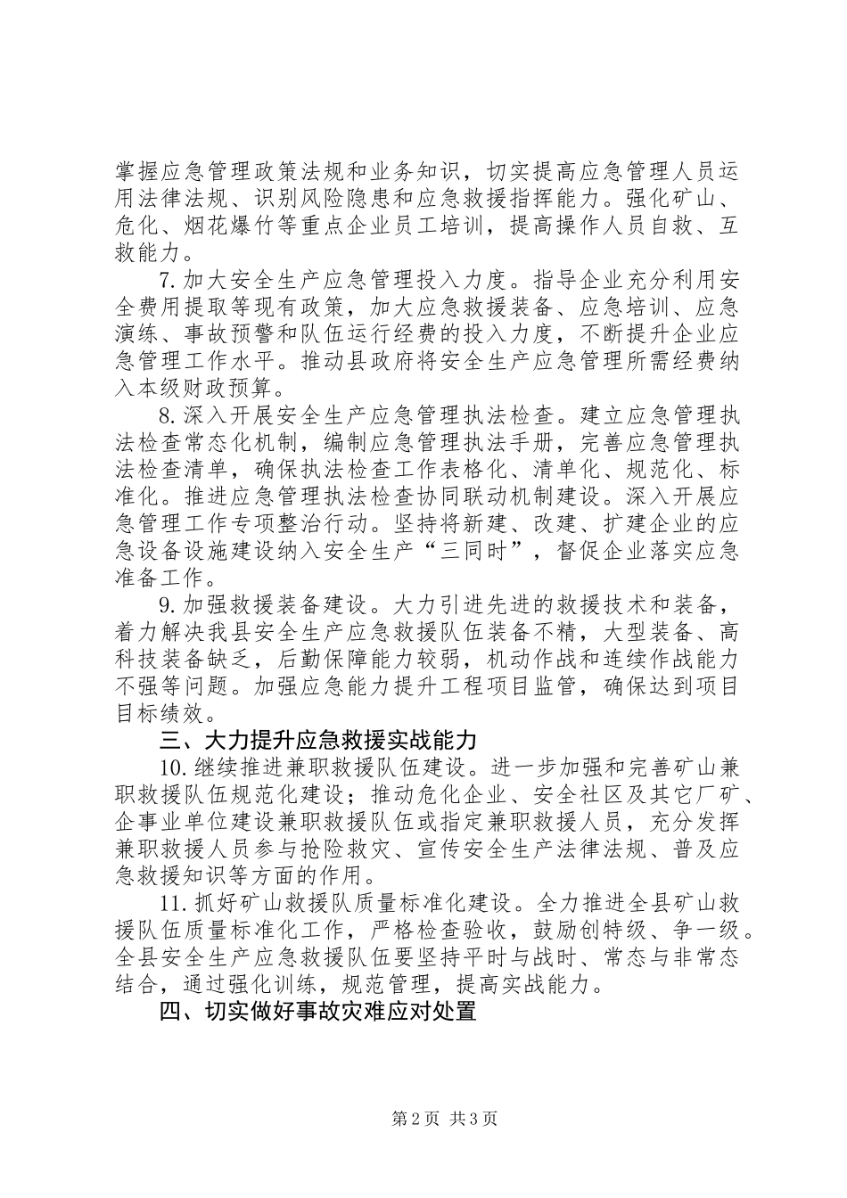 XX年度安全生产应急管理工作要点_第2页