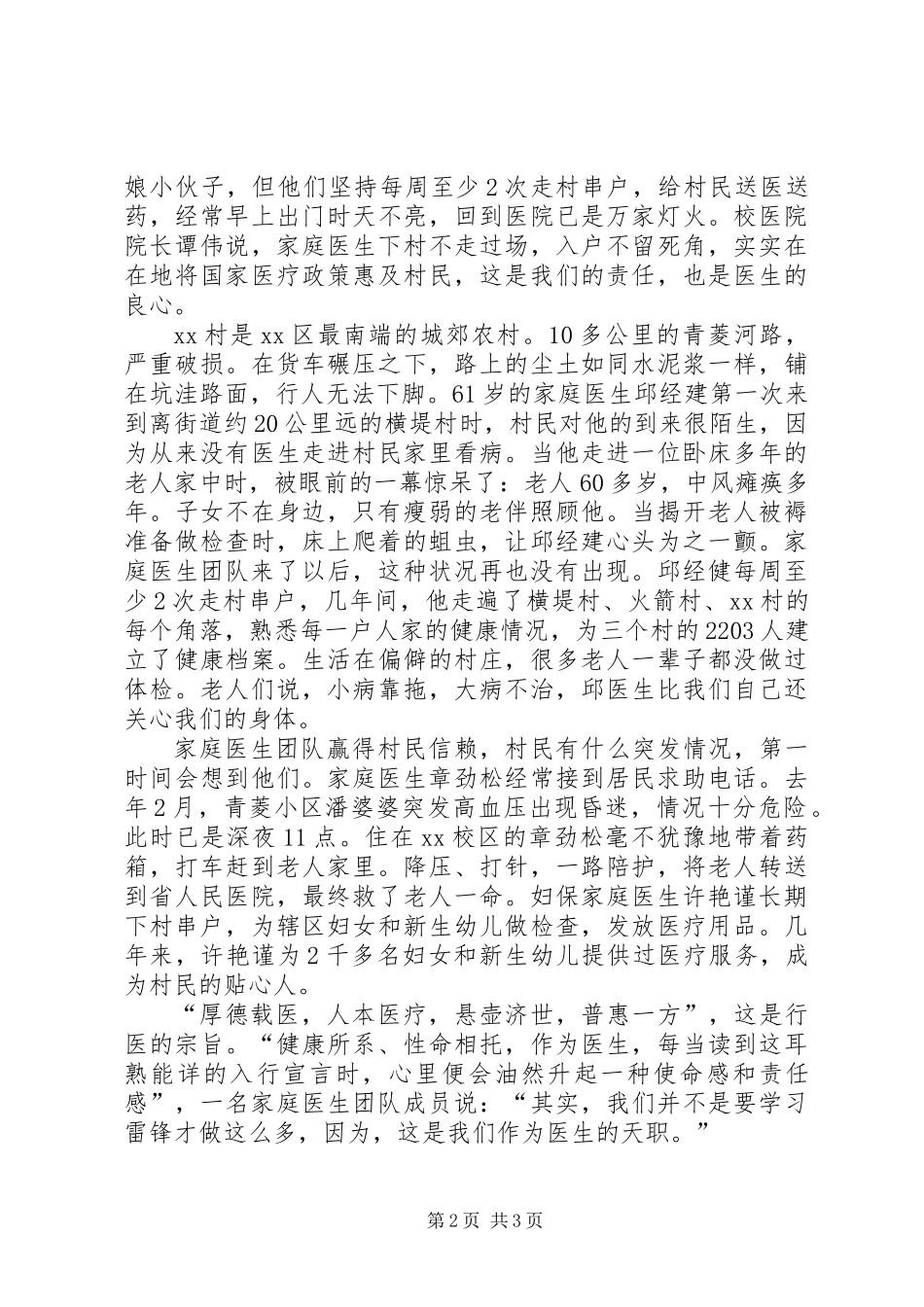 XX年度学雷锋活动总结表彰大会志家庭医生发言稿_第2页